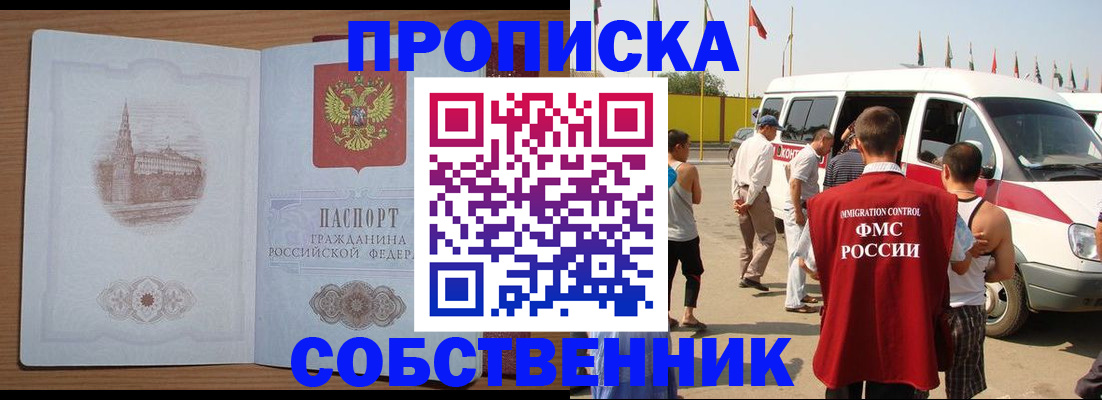 прописка в квартире в Ессентуках